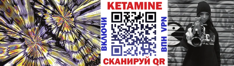 КЕТАМИН VHQ  Купить закладки  Калачинск 